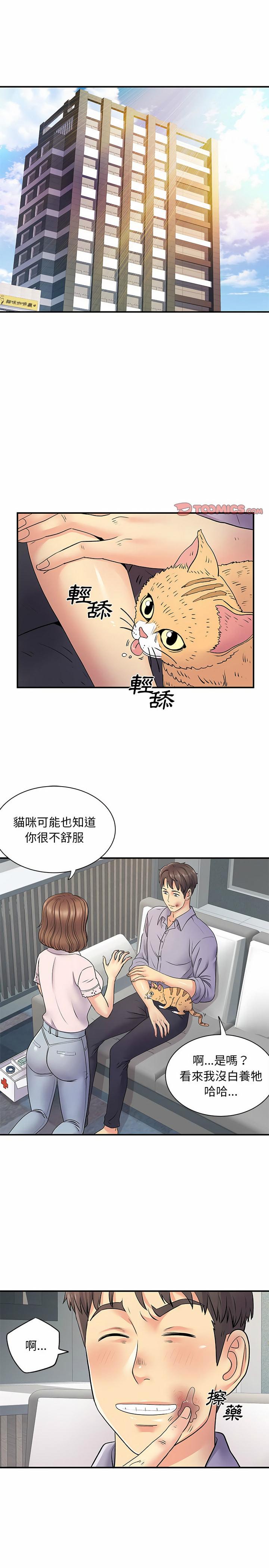 離婚過的她，第21章，第 15 页