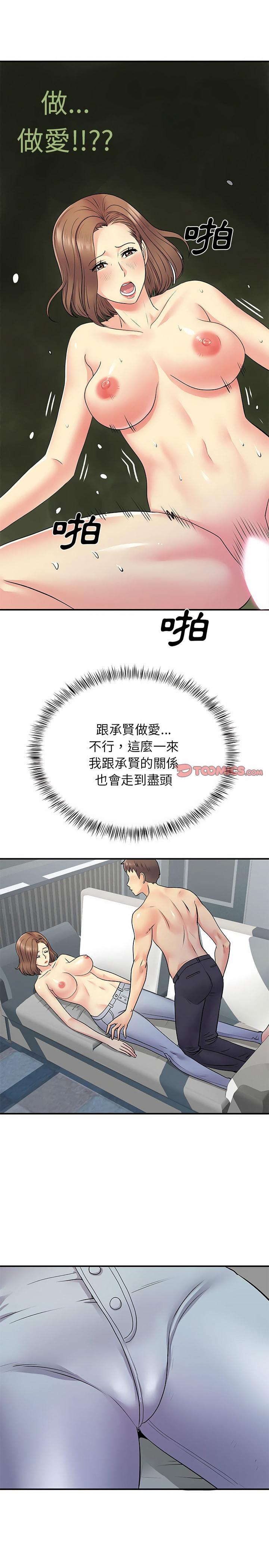 離婚過的她，第22章，第 5 页