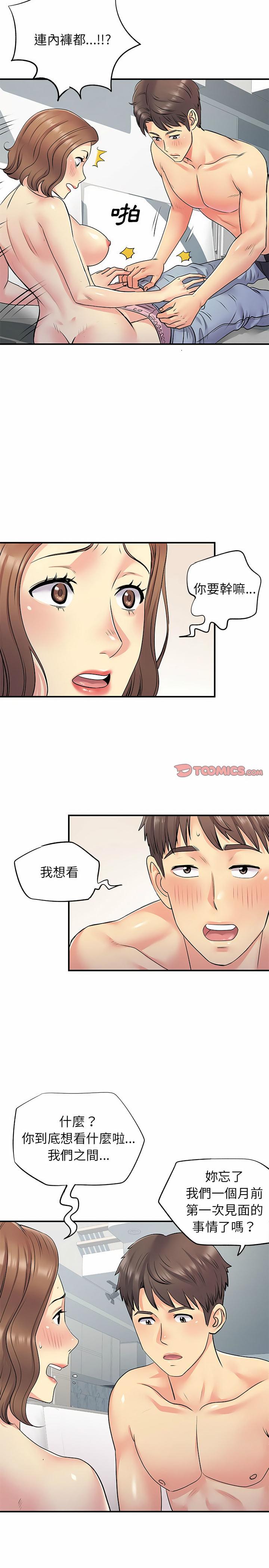 離婚過的她，第22章，第 11 页