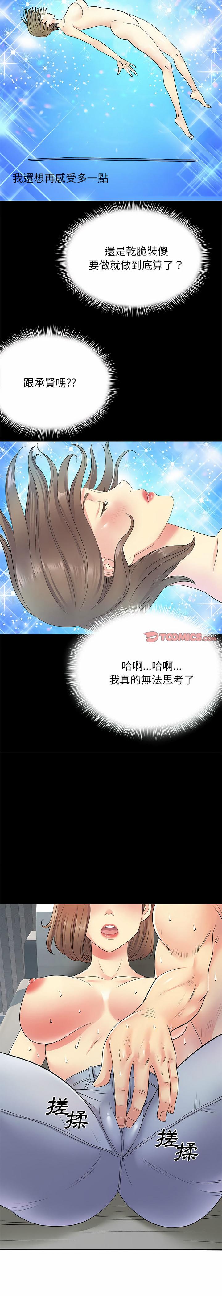 離婚過的她，第22章，第 8 页