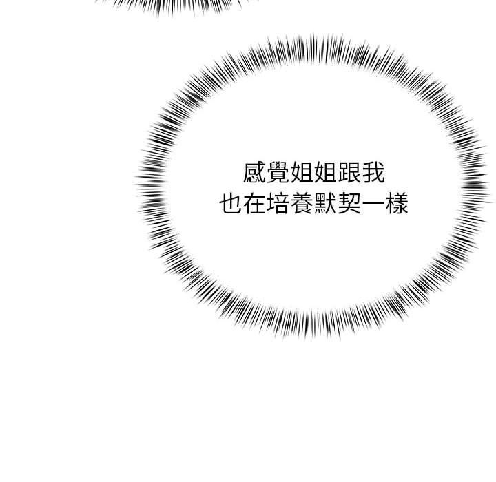 離婚過的她，第 23 話，第 69 页