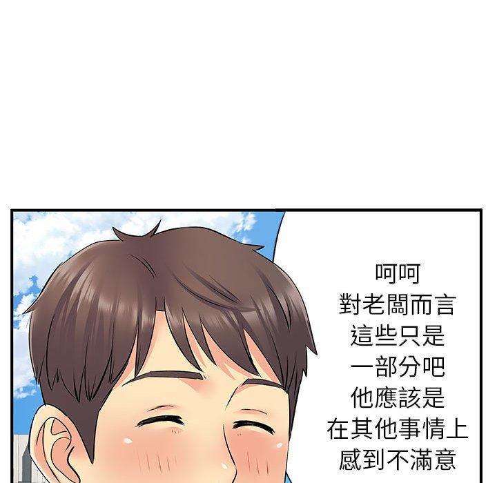 離婚過的她，第 24 話，第 69 页