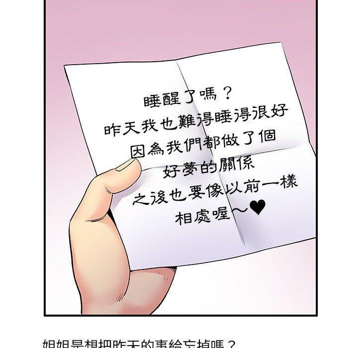 離婚過的她，第 24 話，第 15 页