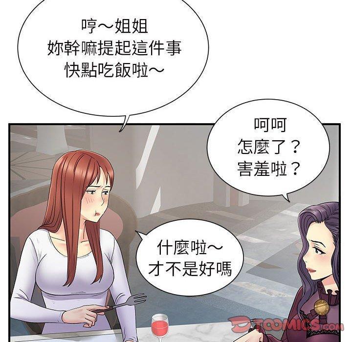 離婚過的她，第 25 話，第 8 页