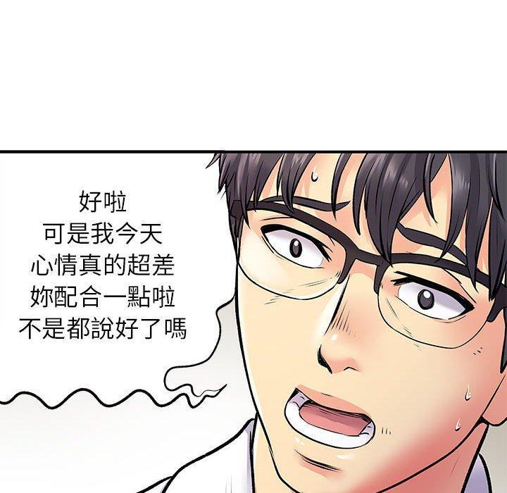 離婚過的她，第 25 話，第 52 页