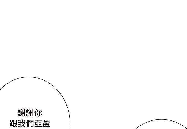 離婚過的她，第 25 話，第 3 页