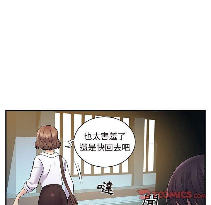 離婚過的她，第 26 話，第 8 页