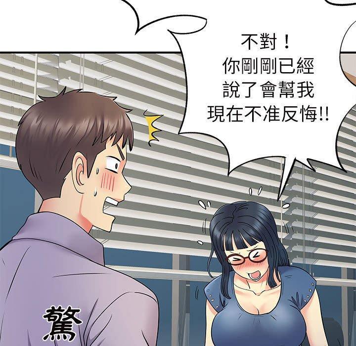 離婚過的她，第 27 話，第 103 页