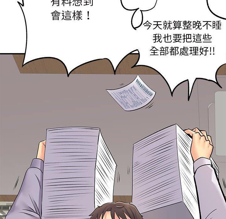 離婚過的她，第 27 話，第 84 页
