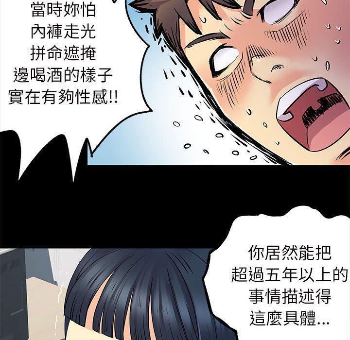 離婚過的她，第 28 話，第 69 页