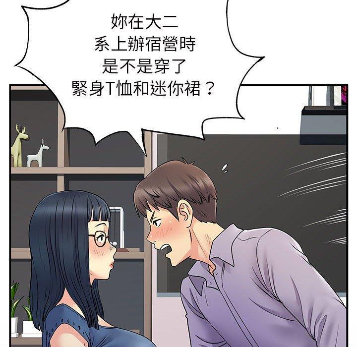 離婚過的她，第 28 話，第 65 页