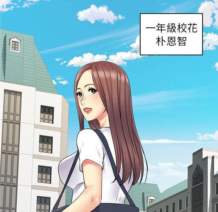離婚過的她，第 28 話，第 12 页