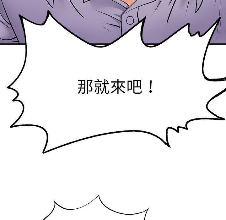 離婚過的她，第 28 話，第 64 页