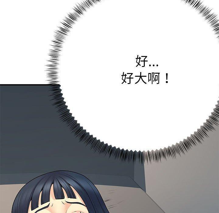 離婚過的她，第 29 話，第 12 页