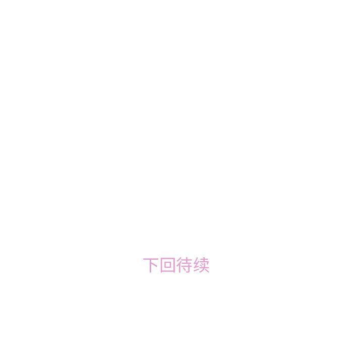 你和我的小秘密，Up你和我的小秘密:第55话，第 103 页