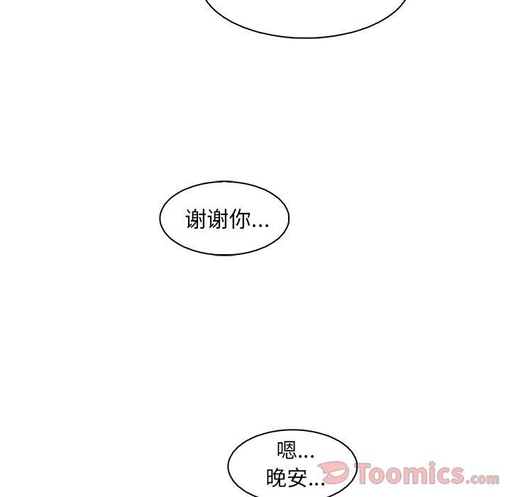 你和我的小秘密，Up你和我的小秘密:第55话，第 97 页