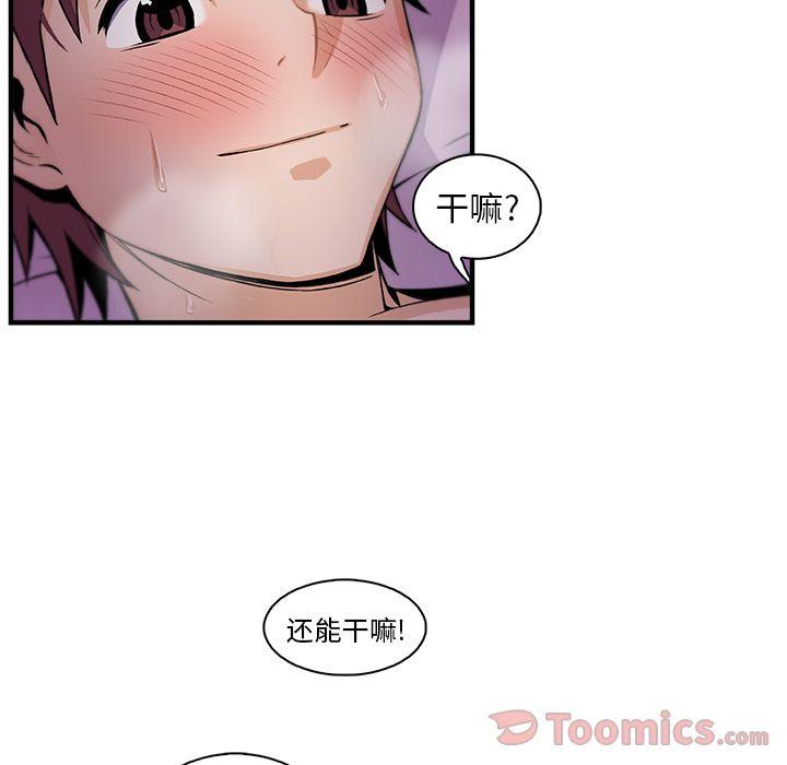 你和我的小秘密，Up你和我的小秘密:第55话，第 17 页