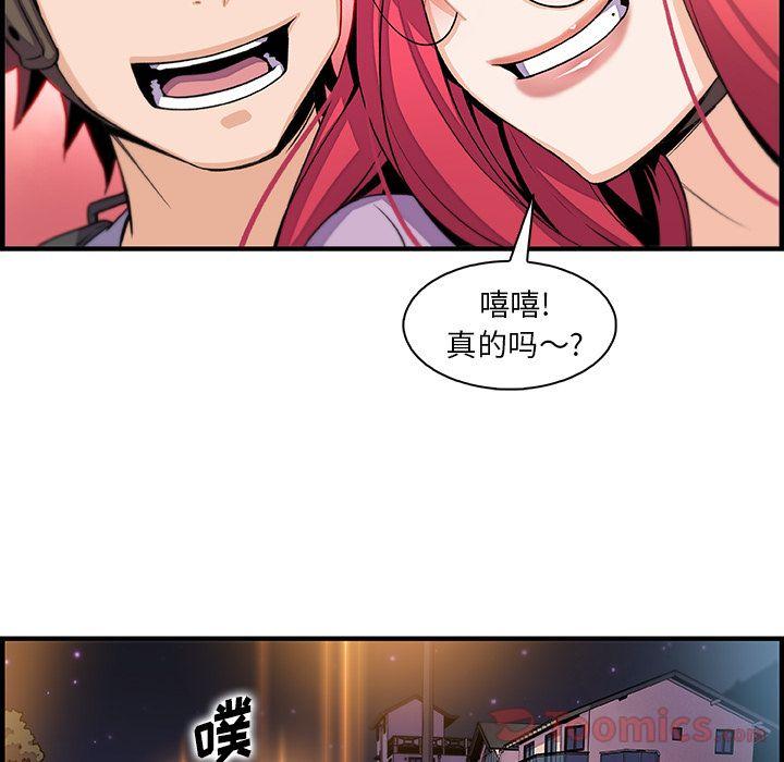 你和我的小秘密，Up你和我的小秘密:第55话，第 8 页