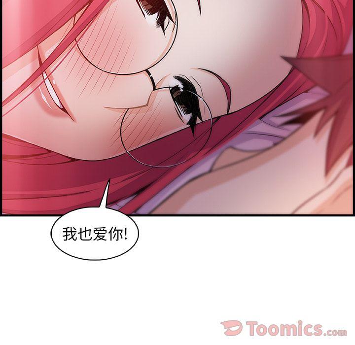 你和我的小秘密，Up你和我的小秘密:第55话，第 77 页