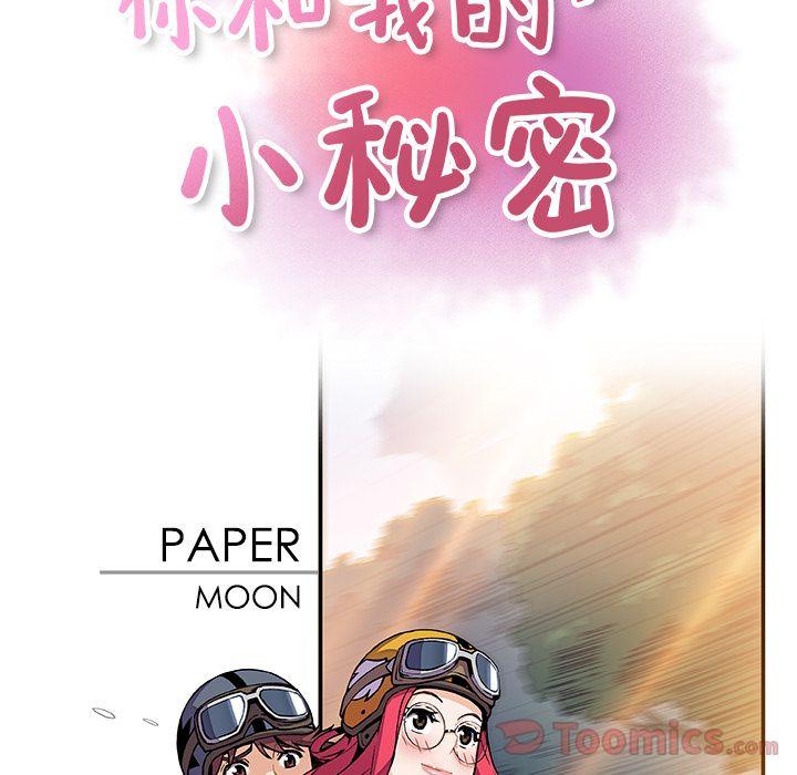你和我的小秘密，Up你和我的小秘密:第55话，第 3 页