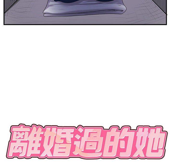 離婚過的她，第 30 話，第 12 页