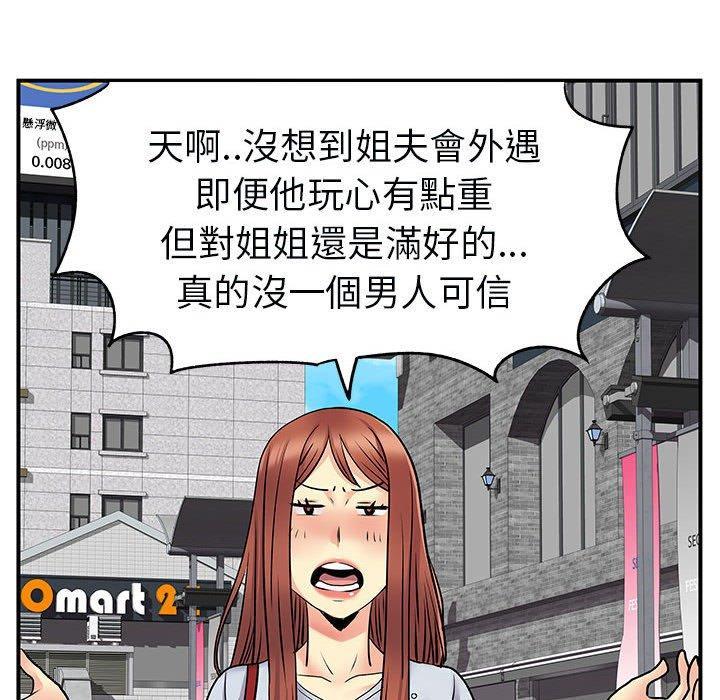 離婚過的她，第 31 話，第 44 页