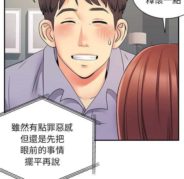 離婚過的她，第 31 話，第 84 页