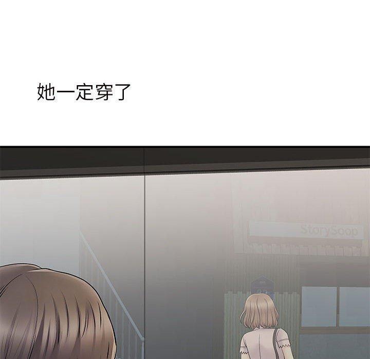 離婚過的她，第 31 話，第 8 页