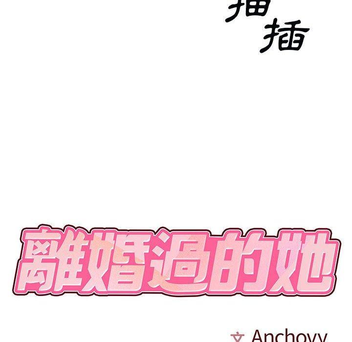 離婚過的她，第 32 話，第 8 页