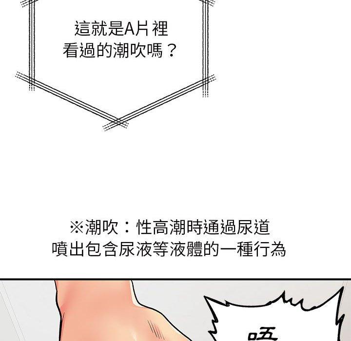 離婚過的她，第 32 話，第 52 页