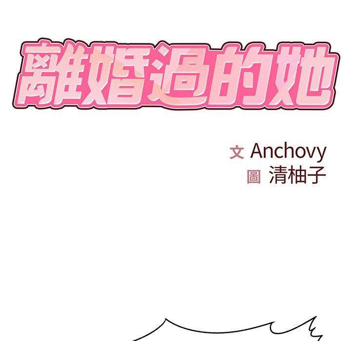 離婚過的她，第 34 話，第 5 页