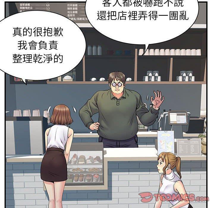 離婚過的她，第 34 話，第 8 页