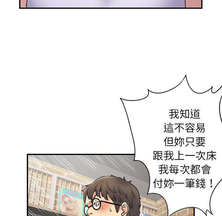離婚過的她，第 34 話，第 52 页