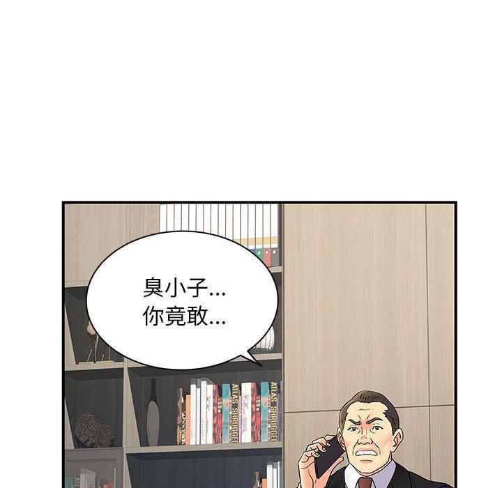 離婚過的她，第 35 話，第 11 页