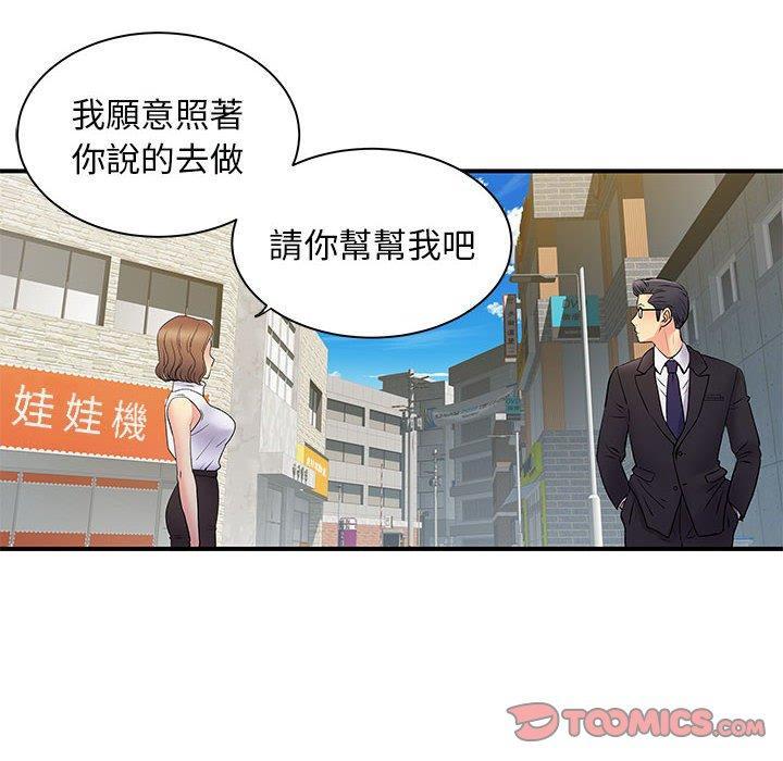 離婚過的她，第 35 話，第 8 页