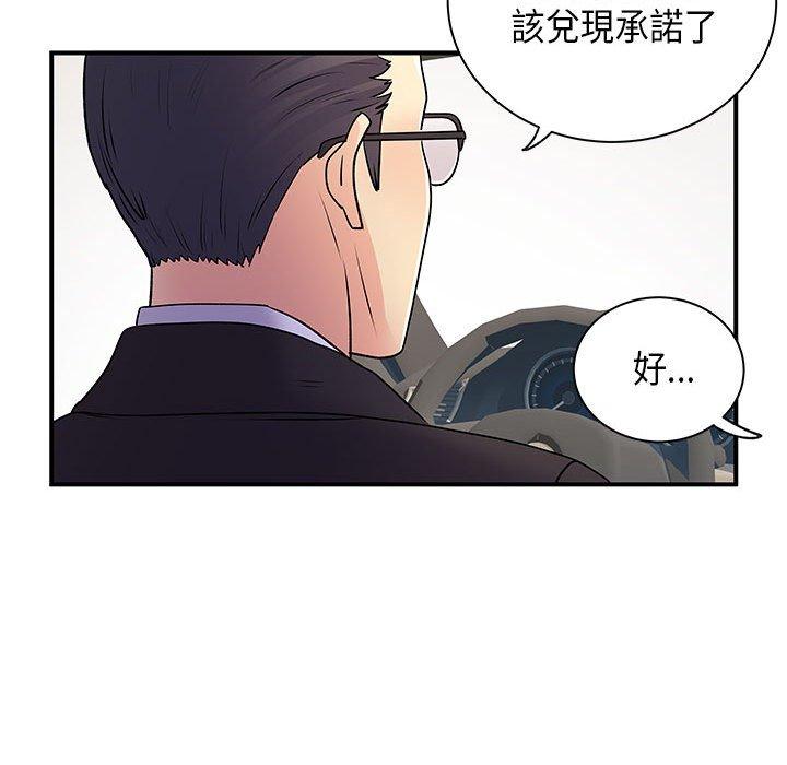 離婚過的她，第 35 話，第 52 页