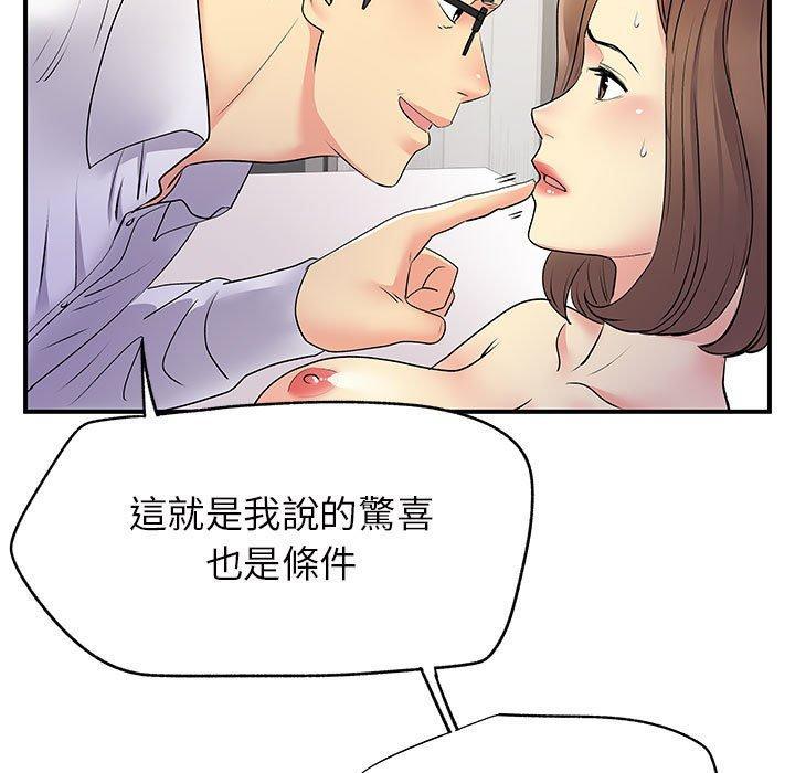 離婚過的她，第 36 話，第 44 页