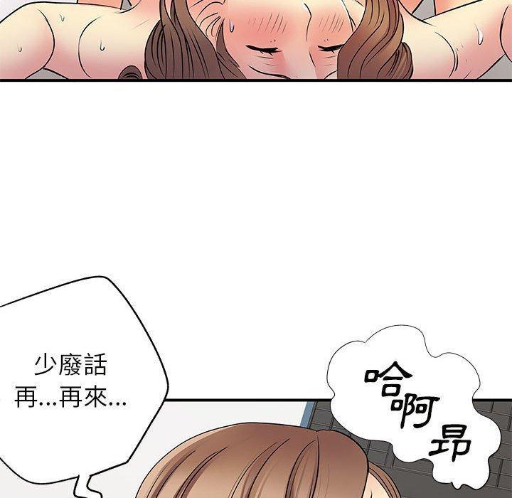 離婚過的她，第 36 話，第 103 页