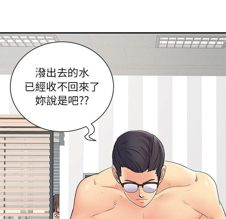離婚過的她，第 36 話，第 49 页