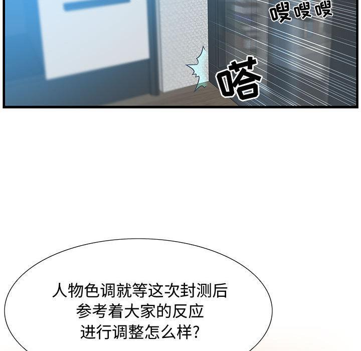 零距离聊天室，第 1 话，第 122 页