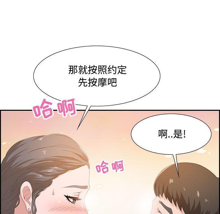 零距离聊天室，第 3 话，第 123 页