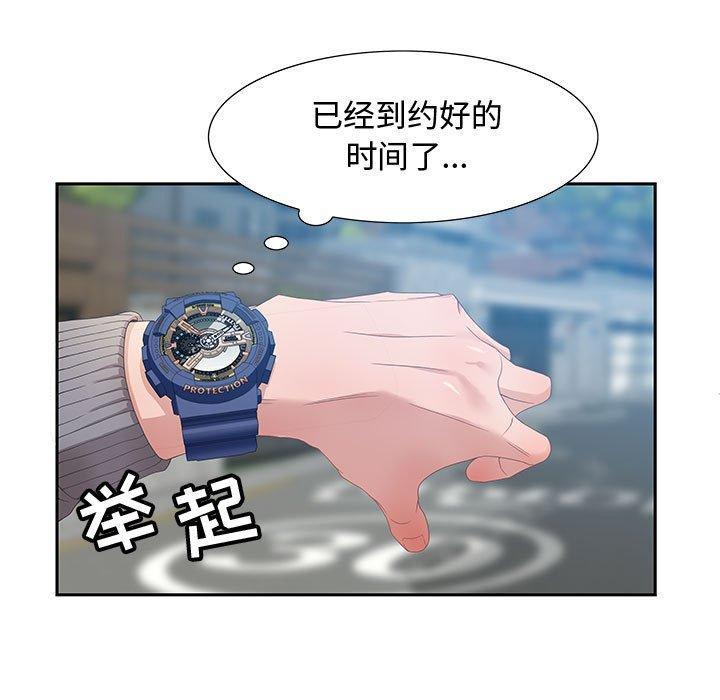 零距离聊天室，第 3 话，第 44 页
