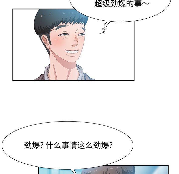 零距离聊天室，第 3 话，第 11 页
