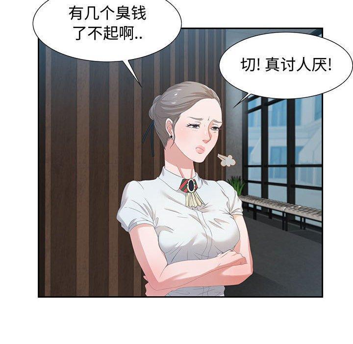 零距离聊天室，第 3 话，第 84 页