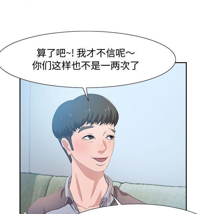 零距离聊天室，第 3 话，第 8 页