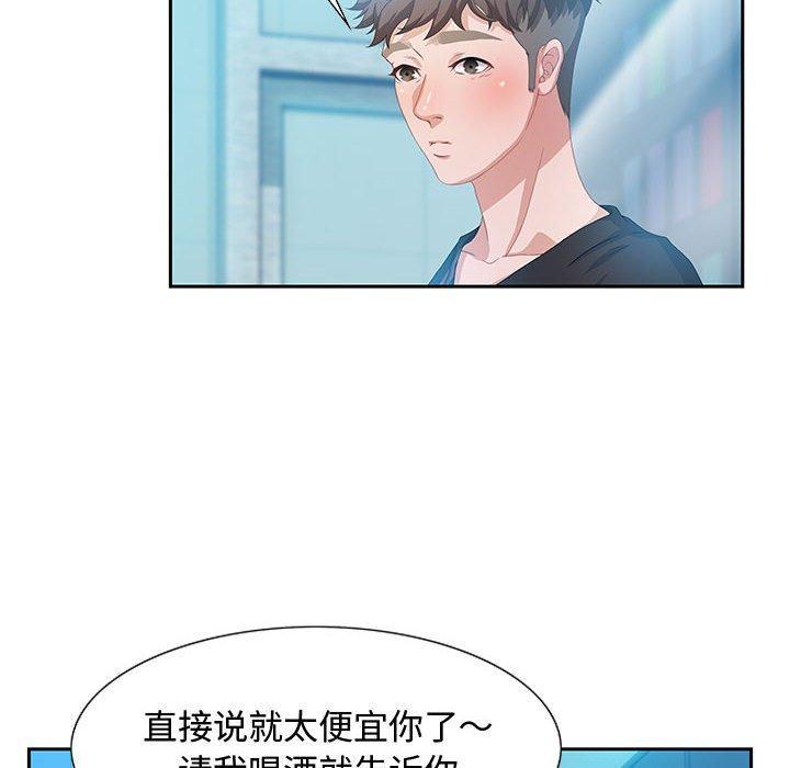 零距离聊天室，第 3 话，第 12 页