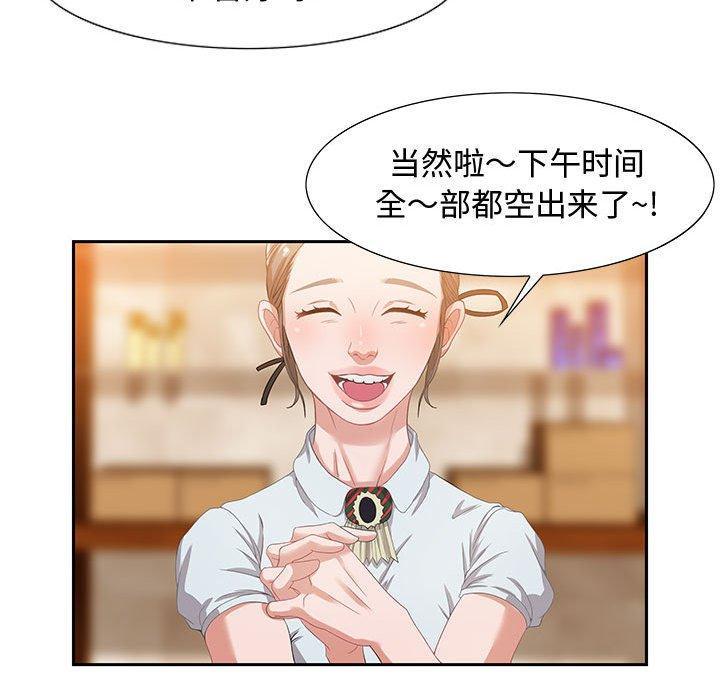 零距离聊天室，第 3 话，第 77 页