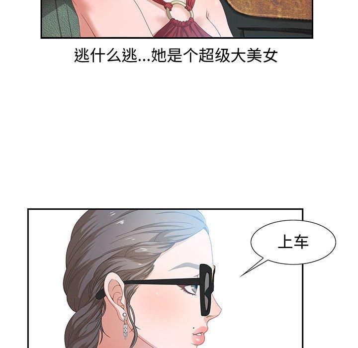 零距离聊天室，第 3 话，第 52 页