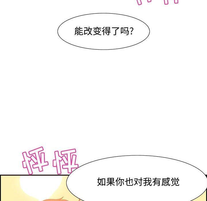 零距离聊天室，第 6 话，第 95 页