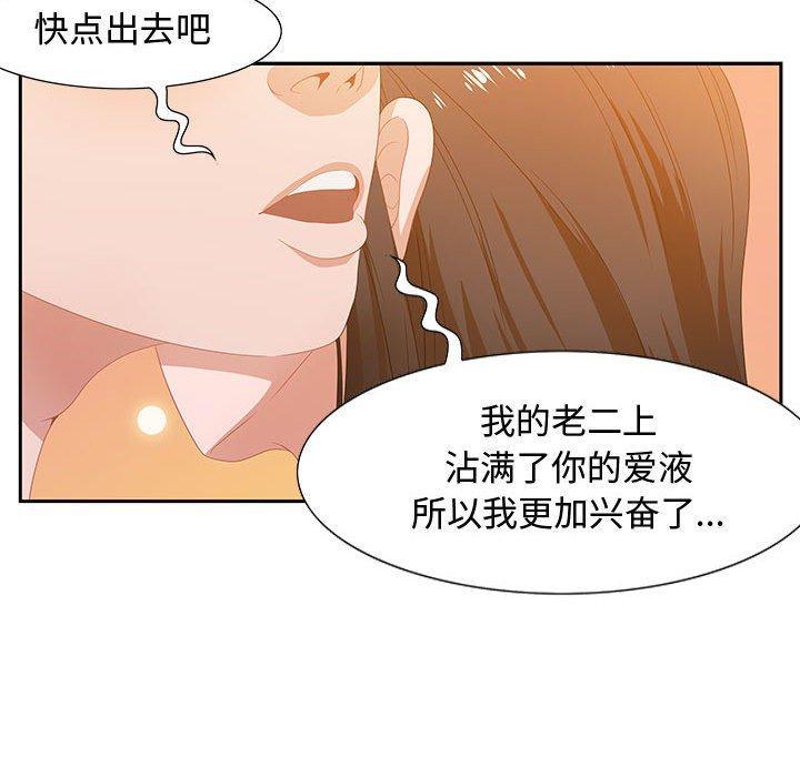 零距离聊天室，第 6 话，第 77 页